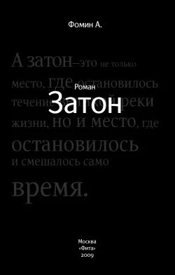 Обложка Затон