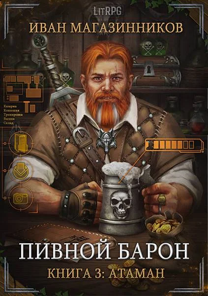 Обложка Атаман