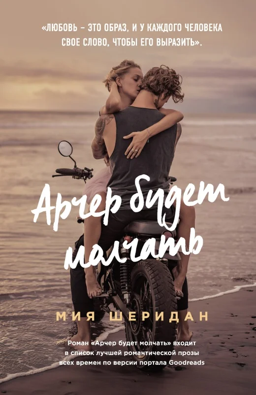 Обложка Арчер будет молчать