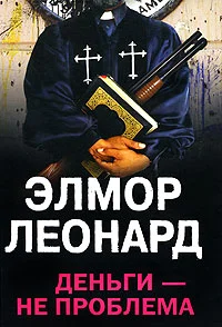 Обложка Деньги - не проблема