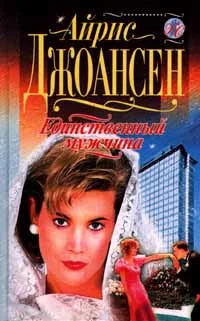 Обложка Единственный мужчина