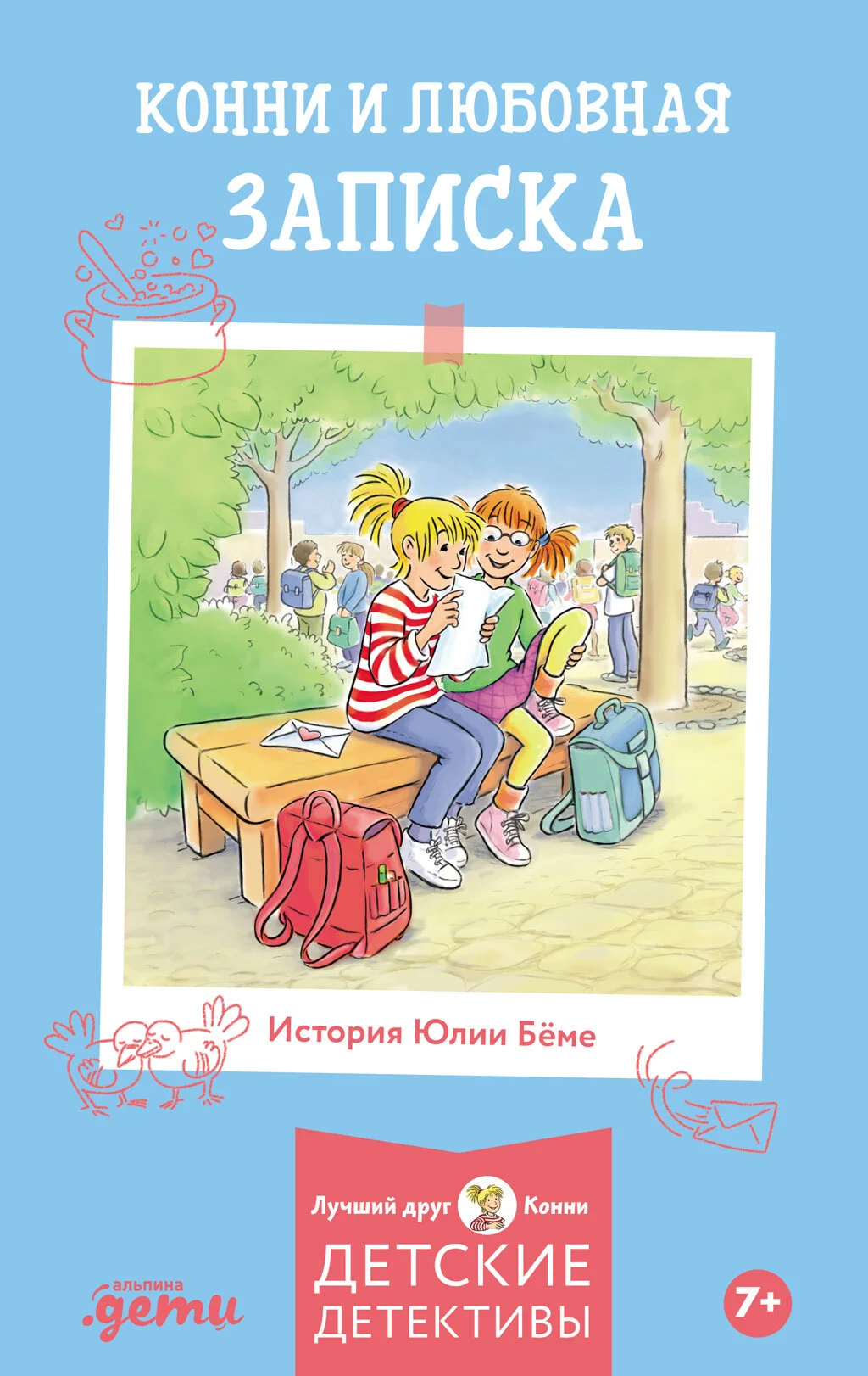 Обложка Конни и любовная записка