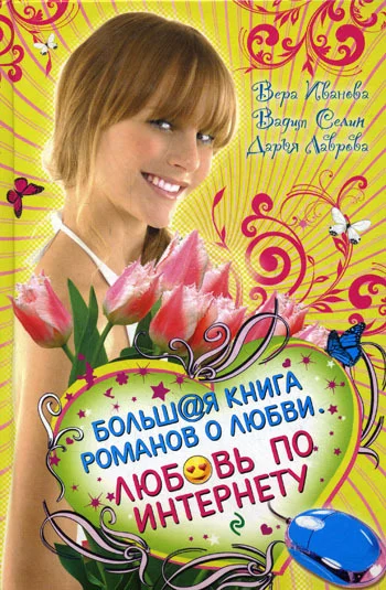 Обложка Хочу влюбиться!
