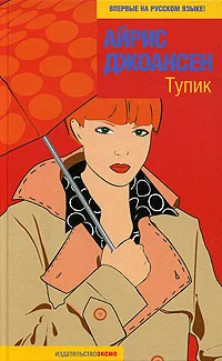 Обложка Тупик