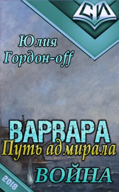 Обложка Война