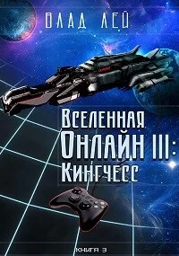 Обложка Кингчесс