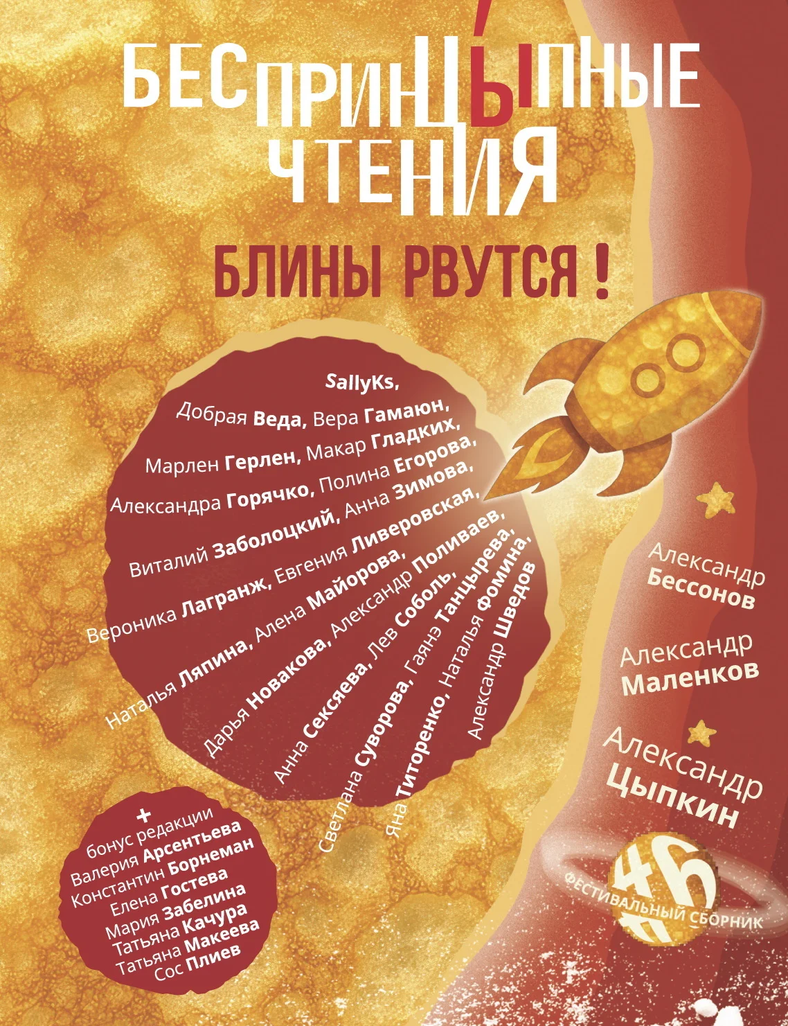 Обложка Блины рвутся!