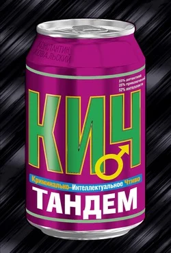 Обложка Тандем