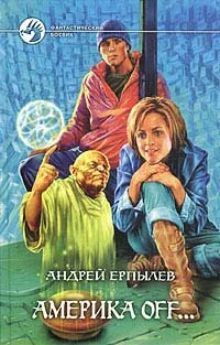 Обложка Америка off…