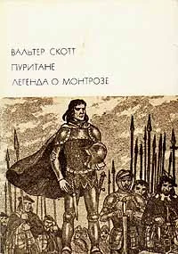 Обложка Пуритане