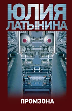 Обложка Промзона