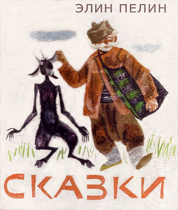 Обложка Сказки