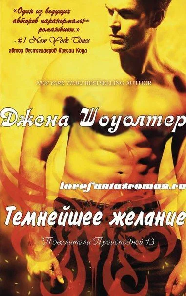 Обложка Темнейшее желание
