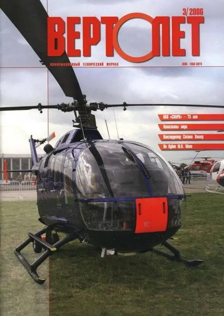 Обложка Вертолёт, 2006 №3