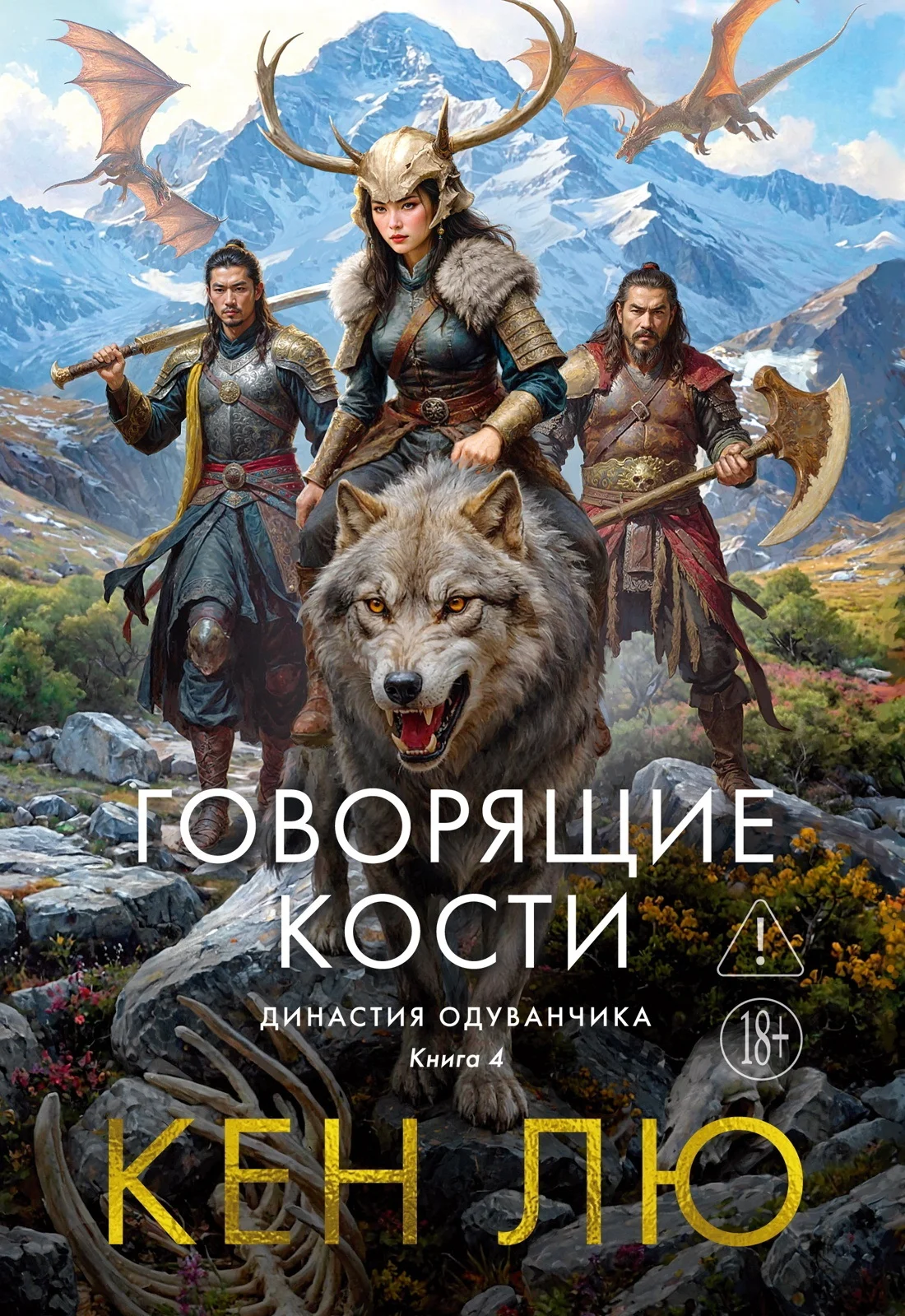 Обложка Говорящие кости