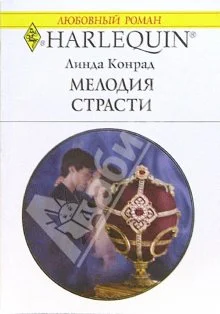 Обложка Мелодия страсти