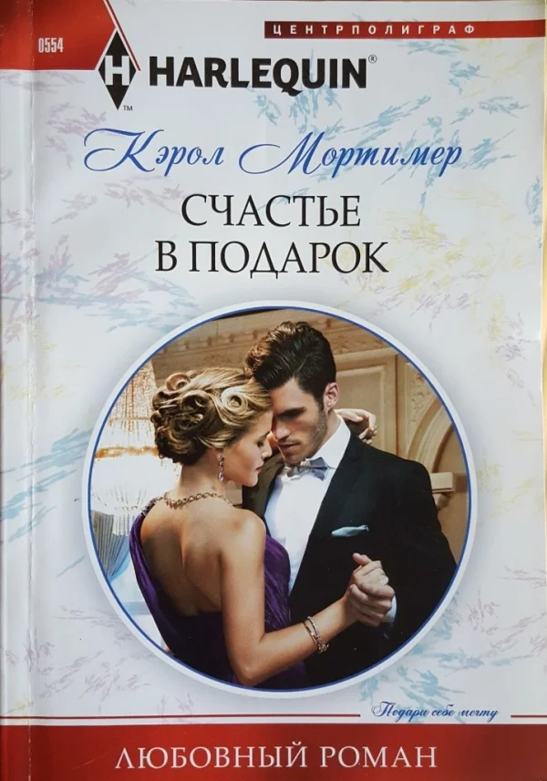 Обложка Счастье в подарок
