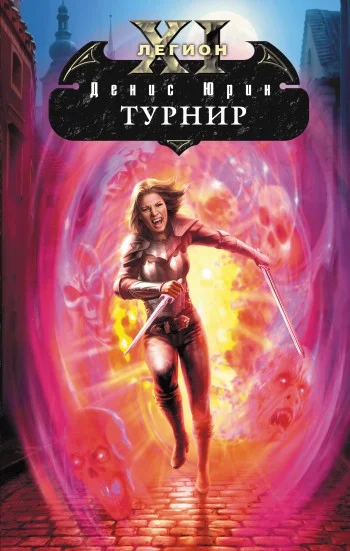 Обложка Турнир