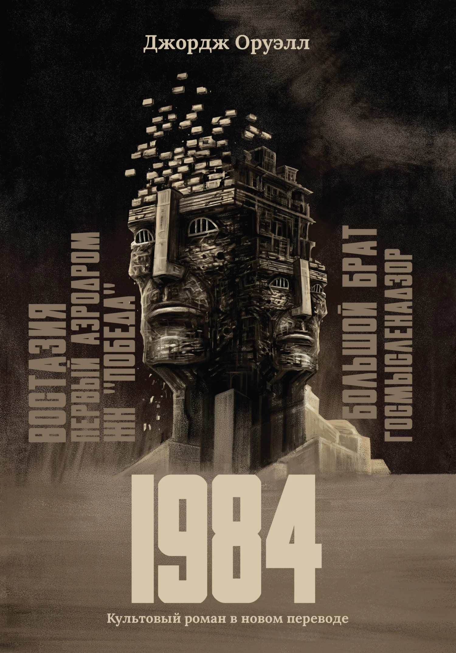 Обложка 1984