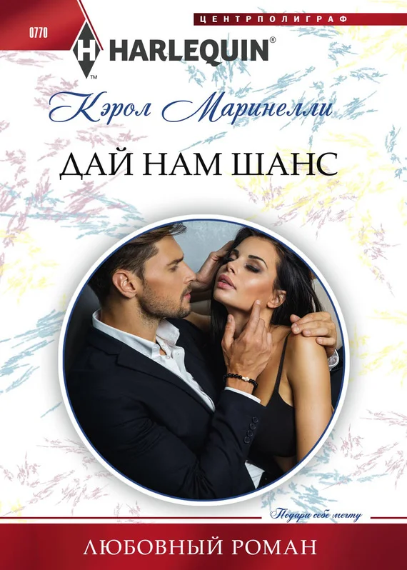 Обложка Дай нам шанс