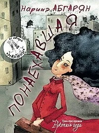 Обложка Понаехавшая