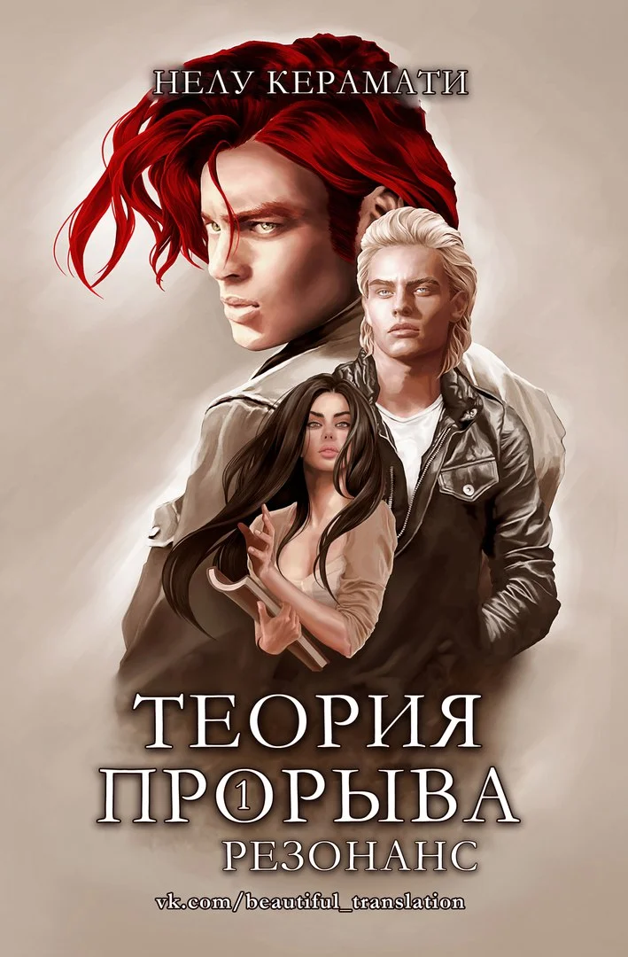 Обложка Резонанс