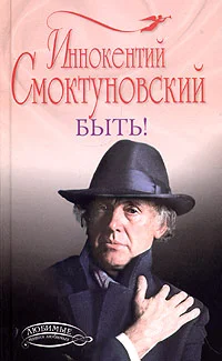 Обложка Быть!