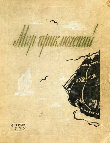 Обложка Гринька - «Красный мститель»