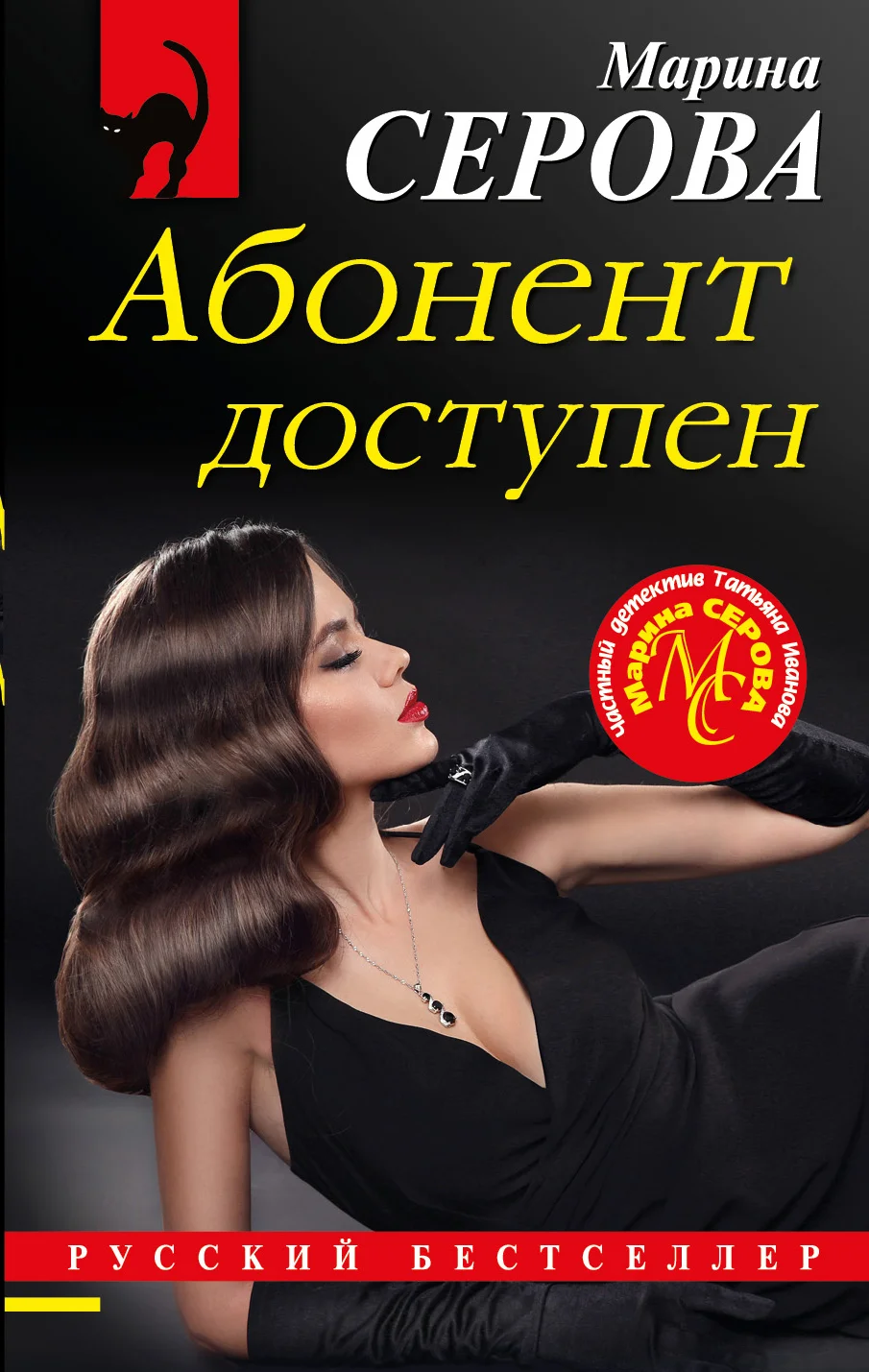 Обложка Абонент доступен
