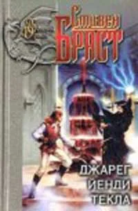 Обложка Джарег