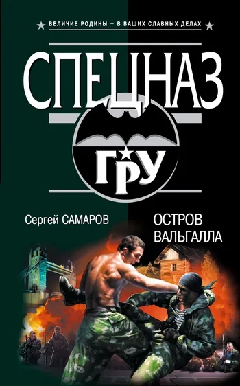 Обложка Остров Вальгалла