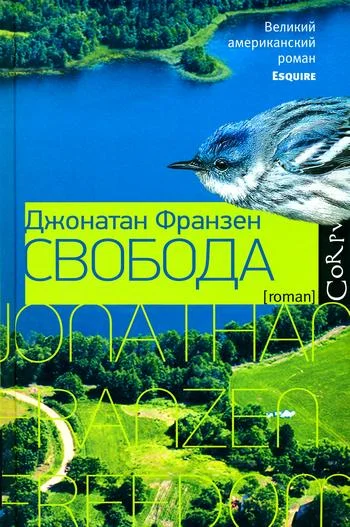 Обложка Свобода