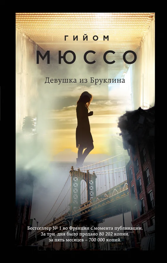 Обложка Девушка из Бруклина