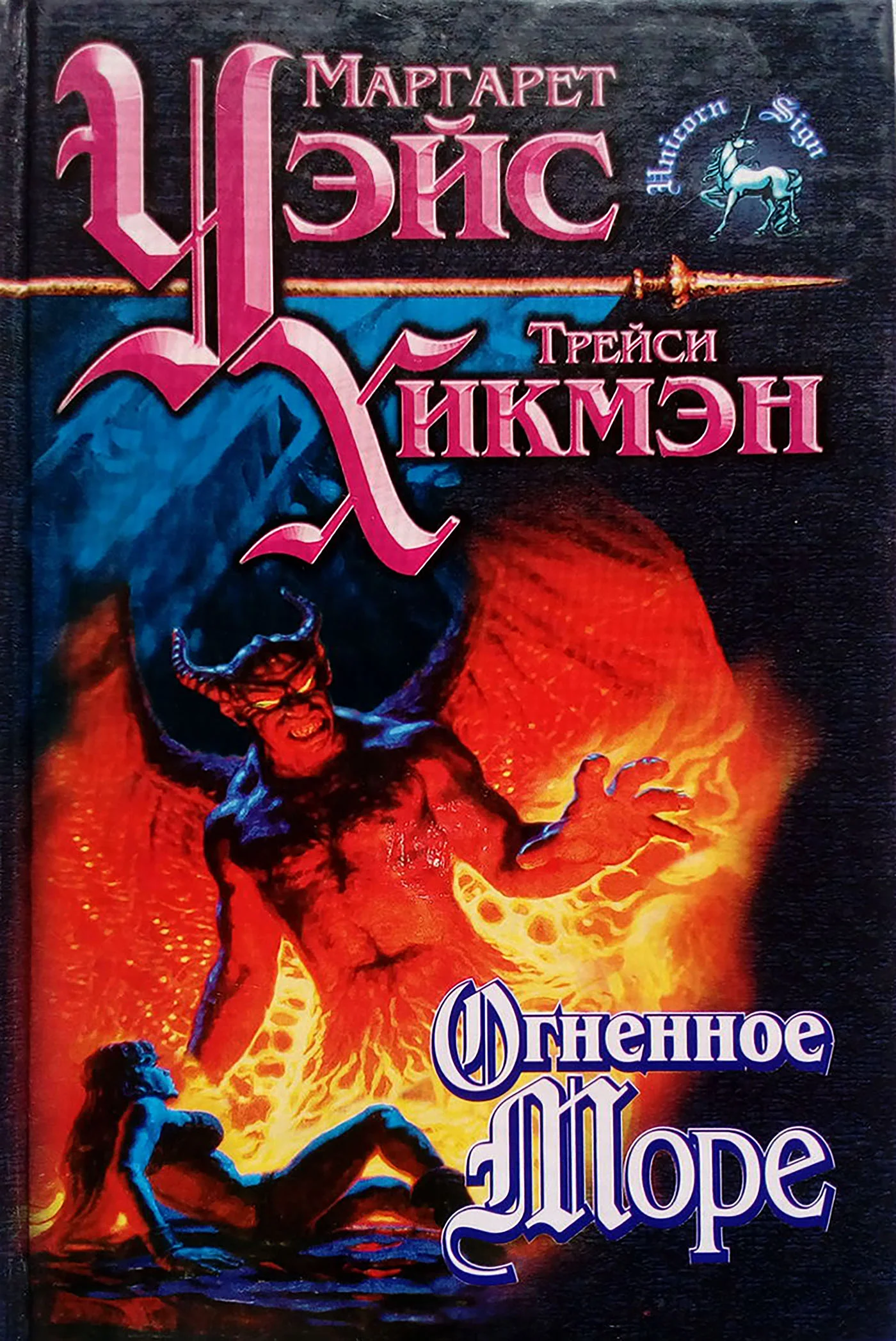 Обложка Огненное море