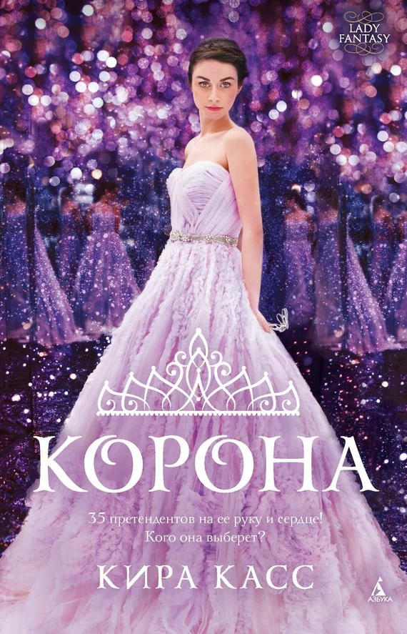 Обложка Корона