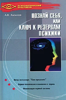Обложка Тайная мудрость подсознания, или Ключи к резервам психики