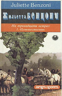Обложка Путешественник