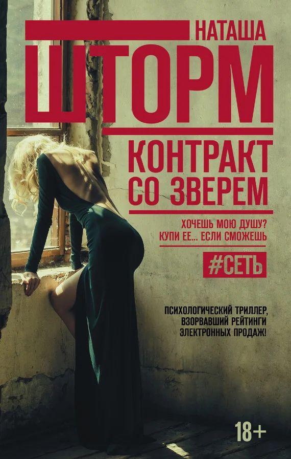 Обложка Контракт со зверем