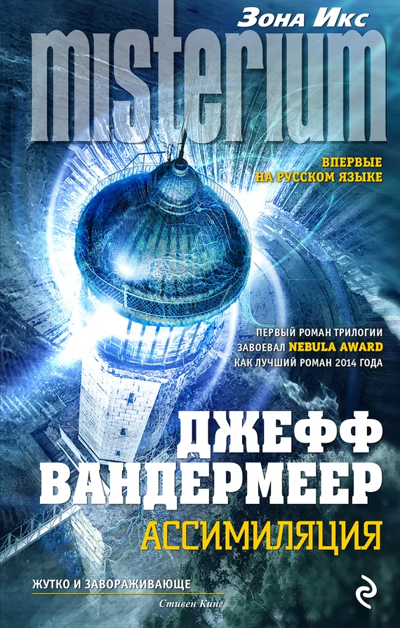 Обложка Ассимиляция