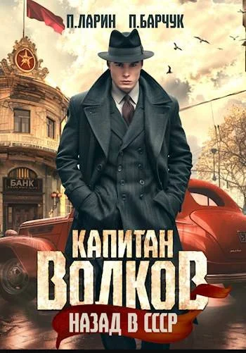 Обложка Назад в СССР