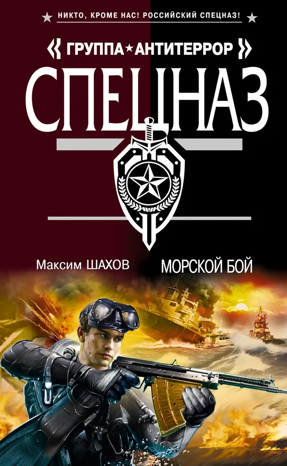 Обложка Морской бой