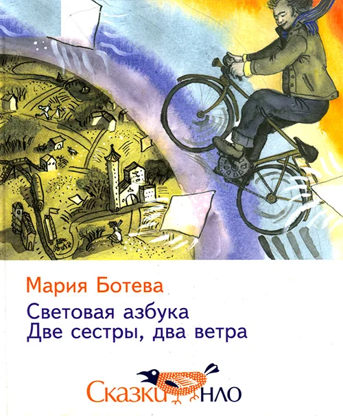 Обложка Световая азбука