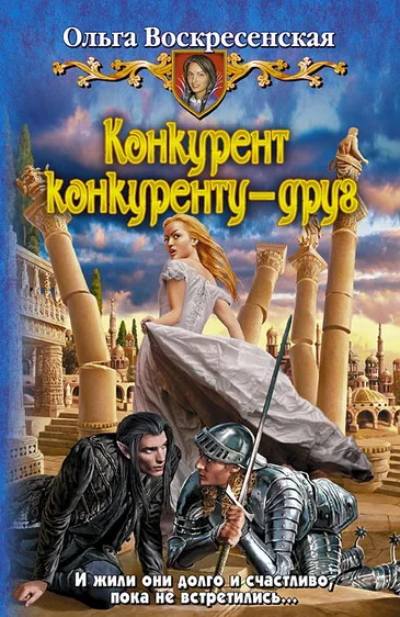 Обложка Конкурент конкуренту - друг