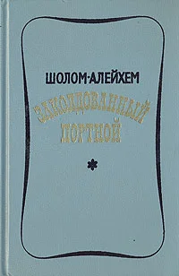 Обложка Заколдованный портной