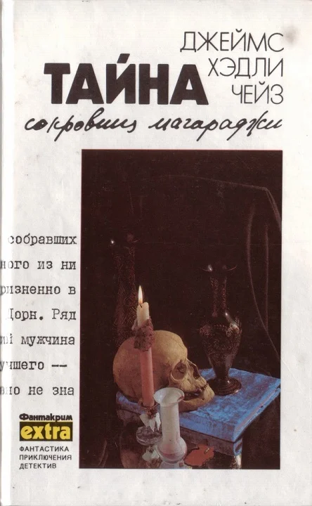Обложка Том 7: Тайна сокровищ магараджи