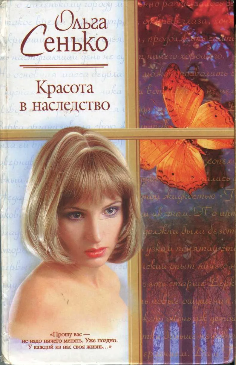 Обложка Красота в наследство