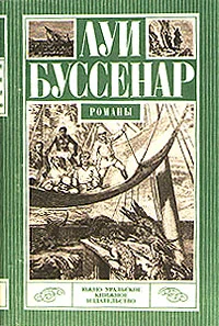 Обложка Приключения в стране львов