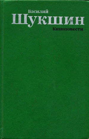 Обложка Киноповести