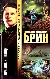 Обложка Прыжок в Солнце