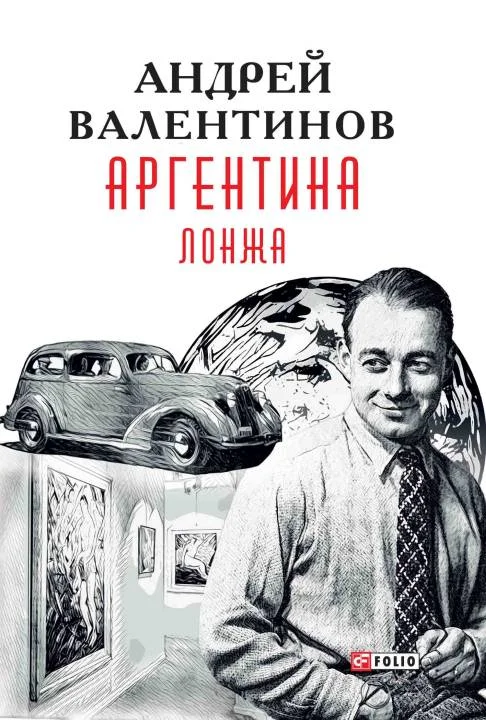 Обложка Лонжа